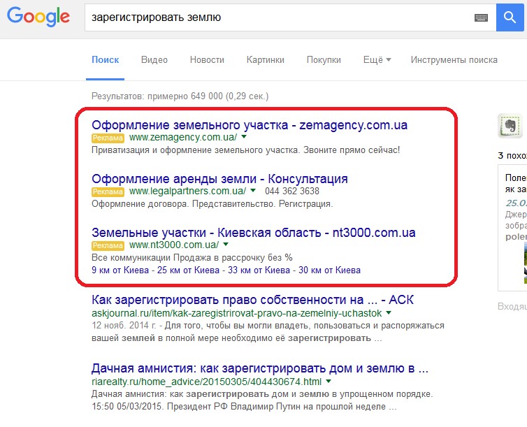 Пример размещения рекламных блоков Adwords