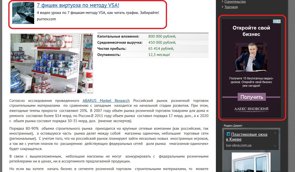 Пример размещения рекламных блоков Adwords